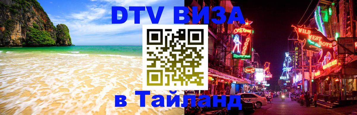 Visa в Таиланд Лиссабон 